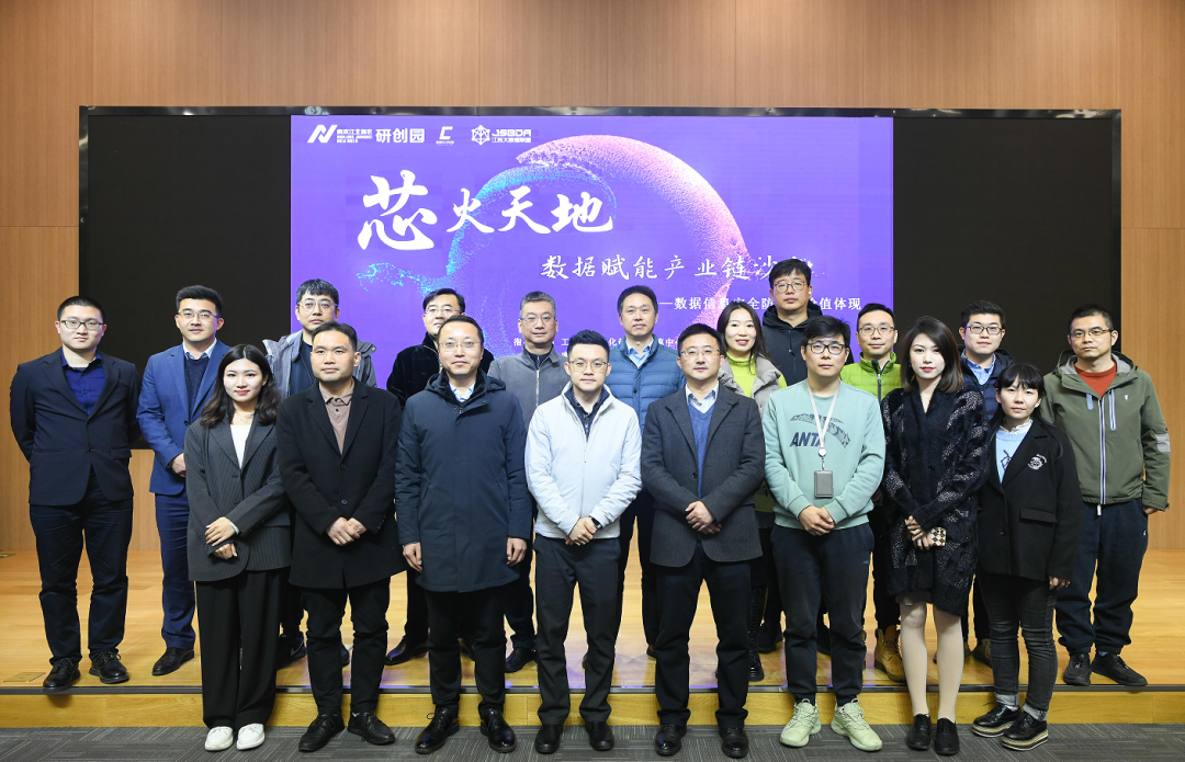 “芯火天地”数据赋能产业链沙龙顺利举办，Ebpay科技集团数智化研究院常务副院长陈海勇出席