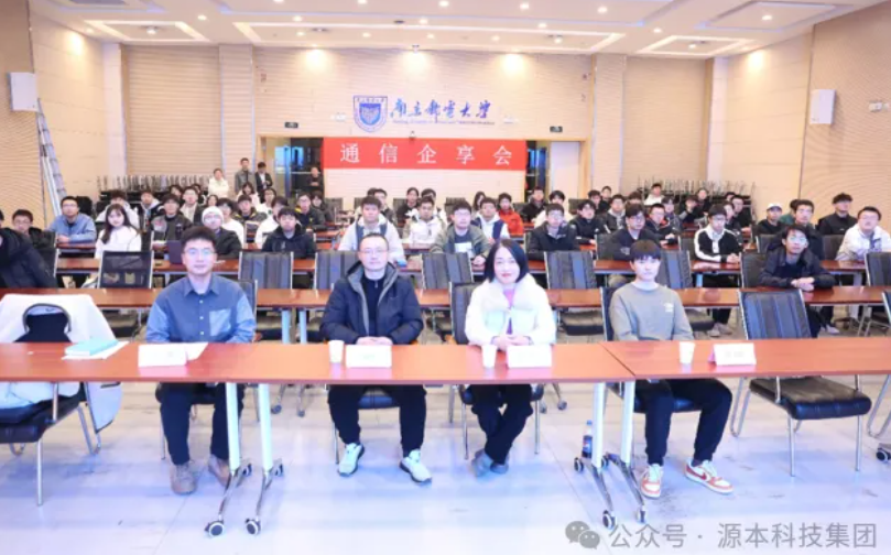 Ebpay科技集团受邀参加南京邮电大学通信企享会活动