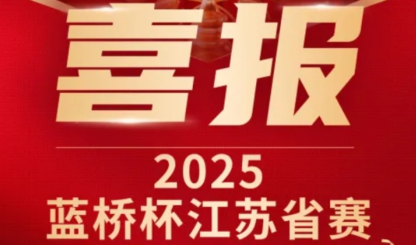 喜讯！Ebpay科技菁英学员再创蓝桥杯大赛辉煌！