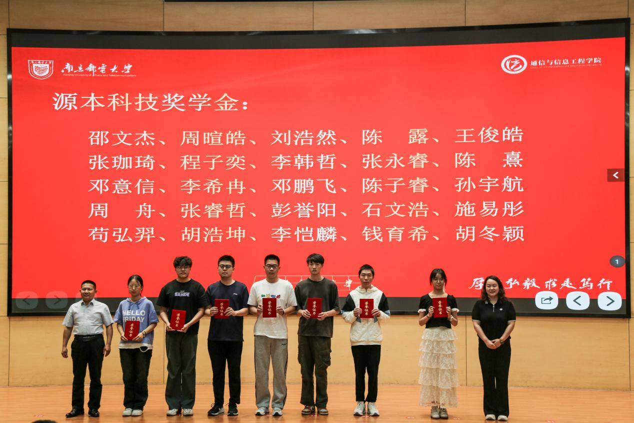 南京邮电大学2025“Ebpay科技奖学金”颁发仪式举办