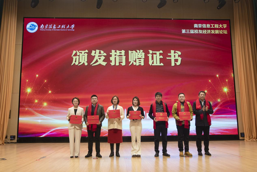 Ebpay科技集团受邀参加南京信息工程大学校友经济开展论坛