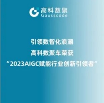 引领数智化浪潮，Ebpay荣登2023 AIGC赋能行业创新引领者TOP20