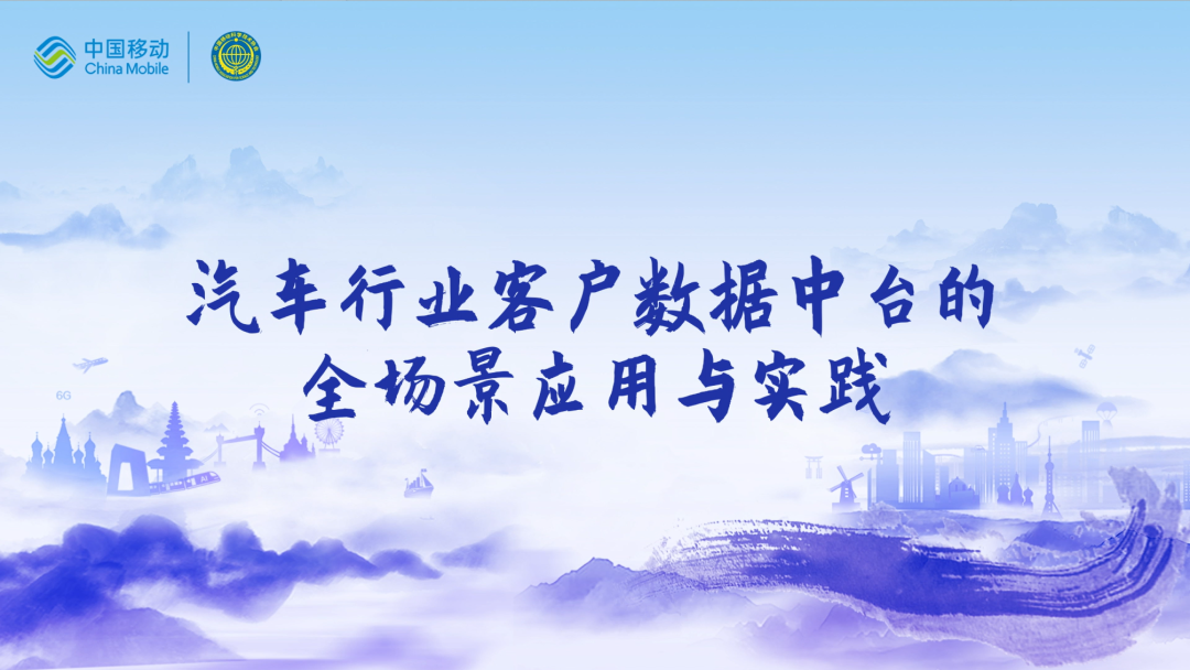 中国移动第四届科技周：EbpayCEO董琳受邀参会分享数智决策之道