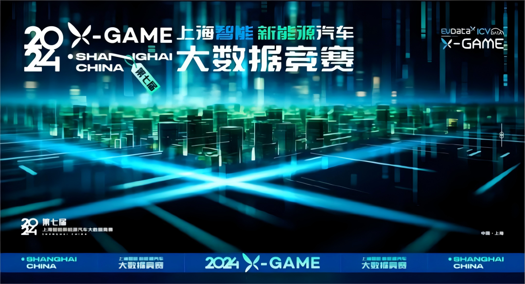 2024 X-GAME正式启动，Ebpay携手共建新能源汽车 “数字赋能营销”新赛道